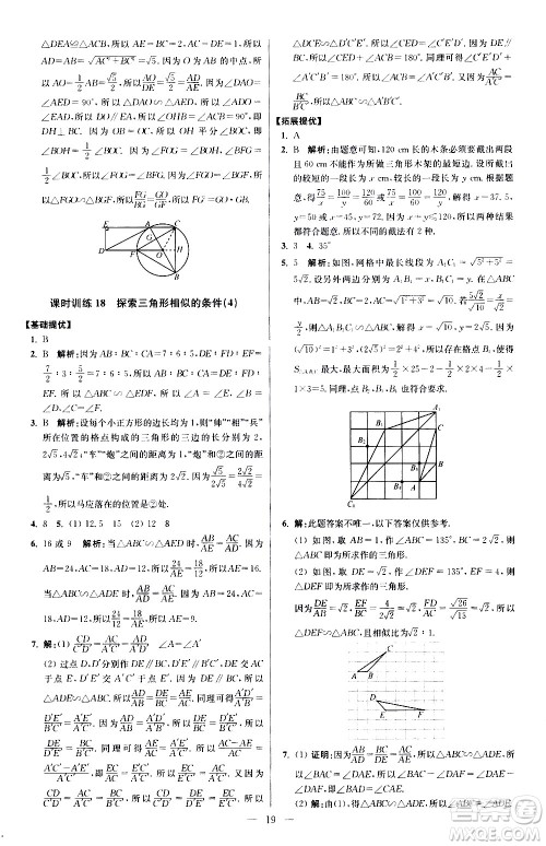 江苏凤凰科学技术出版社2021初中数学小题狂做提优版九年级下册苏科版答案