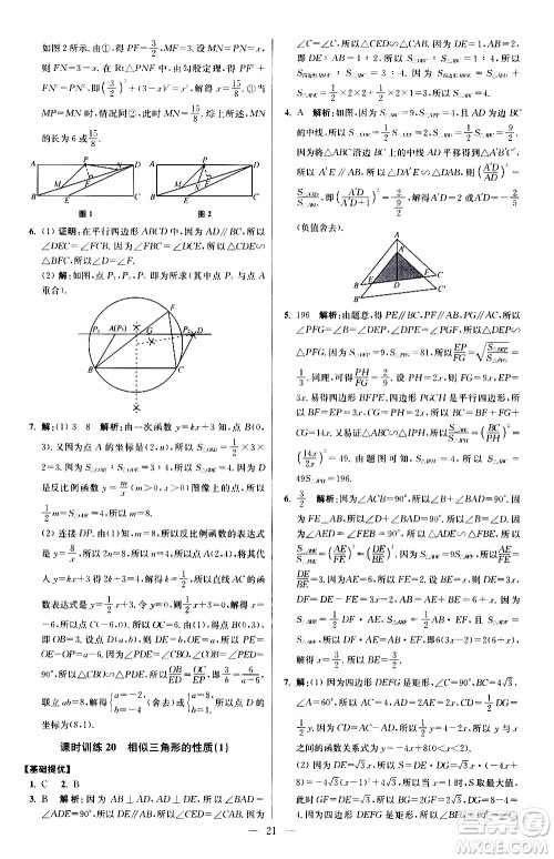 江苏凤凰科学技术出版社2021初中数学小题狂做提优版九年级下册苏科版答案