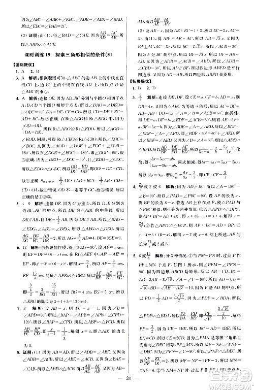 江苏凤凰科学技术出版社2021初中数学小题狂做提优版九年级下册苏科版答案