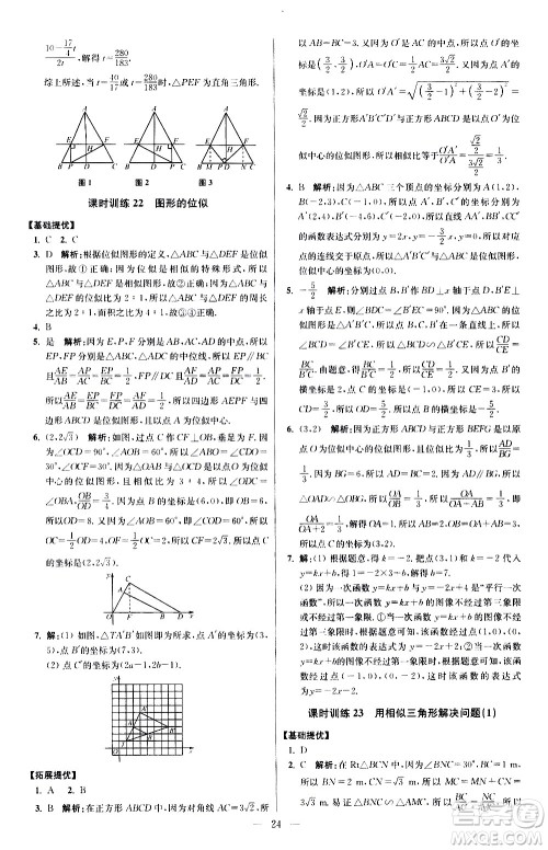 江苏凤凰科学技术出版社2021初中数学小题狂做提优版九年级下册苏科版答案