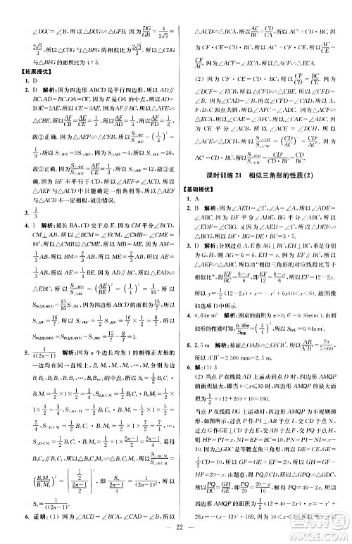 江苏凤凰科学技术出版社2021初中数学小题狂做提优版九年级下册苏科版答案