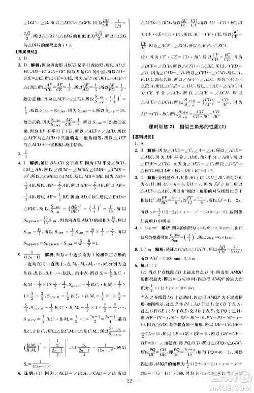 江苏凤凰科学技术出版社2021初中数学小题狂做提优版九年级下册苏科版答案