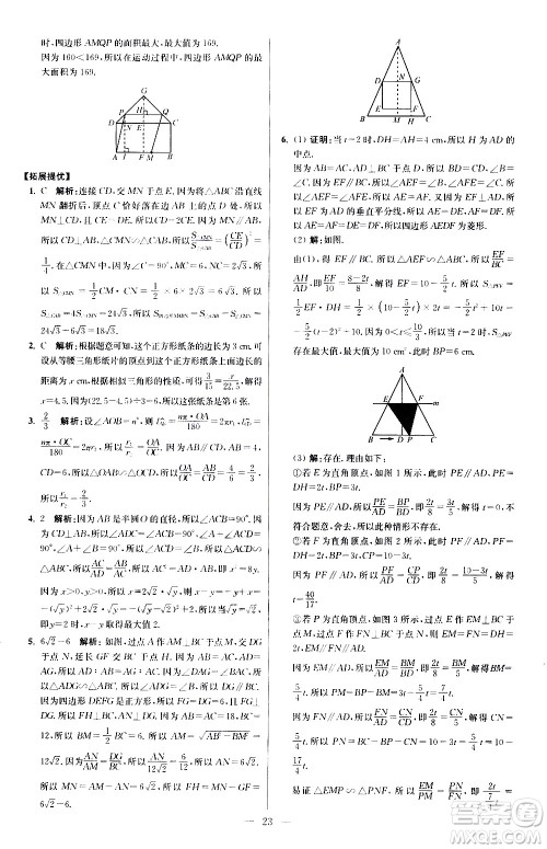 江苏凤凰科学技术出版社2021初中数学小题狂做提优版九年级下册苏科版答案