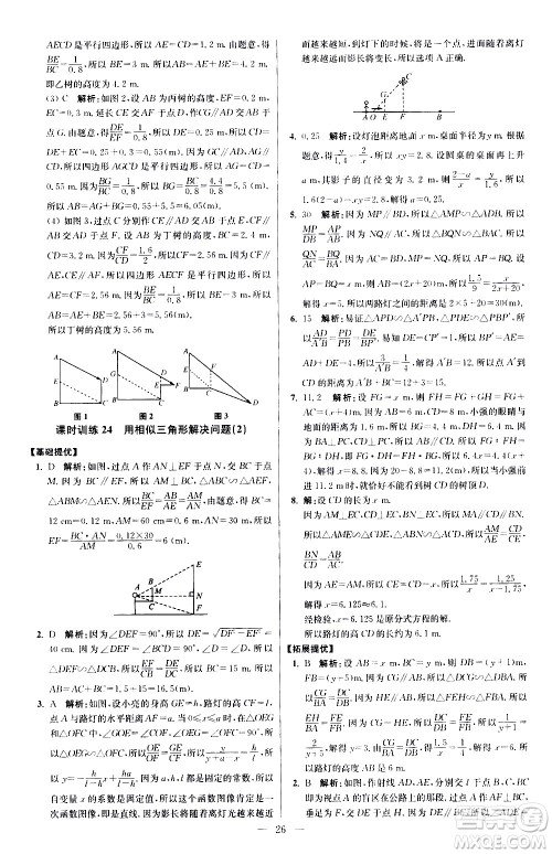 江苏凤凰科学技术出版社2021初中数学小题狂做提优版九年级下册苏科版答案