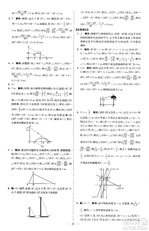 江苏凤凰科学技术出版社2021初中数学小题狂做提优版九年级下册苏科版答案