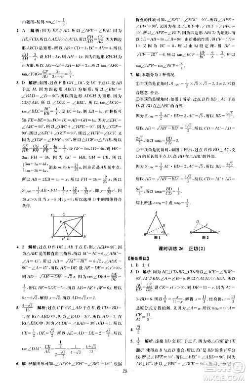 江苏凤凰科学技术出版社2021初中数学小题狂做提优版九年级下册苏科版答案