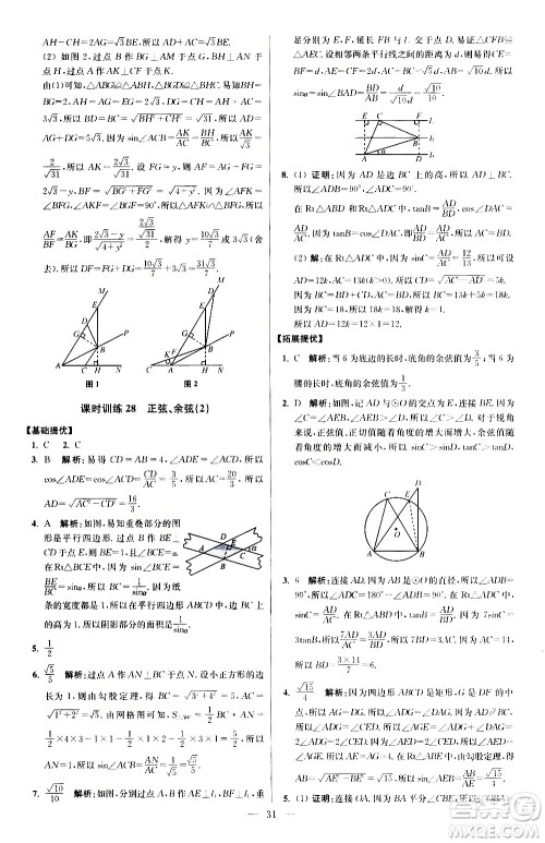 江苏凤凰科学技术出版社2021初中数学小题狂做提优版九年级下册苏科版答案