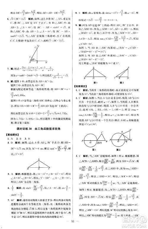 江苏凤凰科学技术出版社2021初中数学小题狂做提优版九年级下册苏科版答案