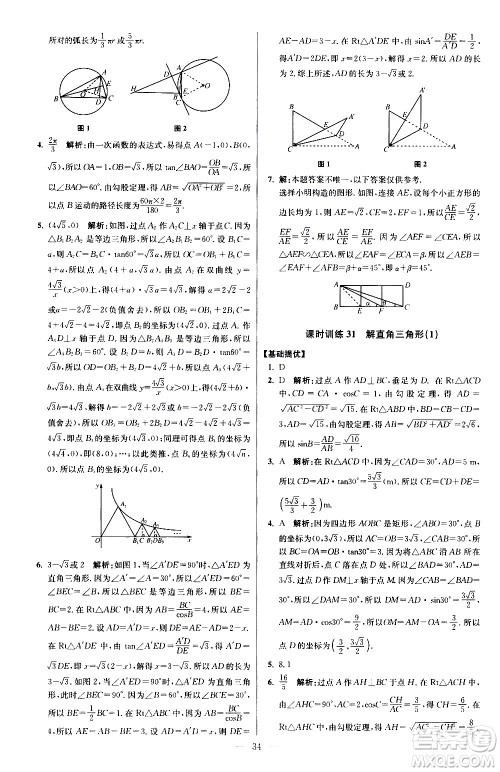 江苏凤凰科学技术出版社2021初中数学小题狂做提优版九年级下册苏科版答案