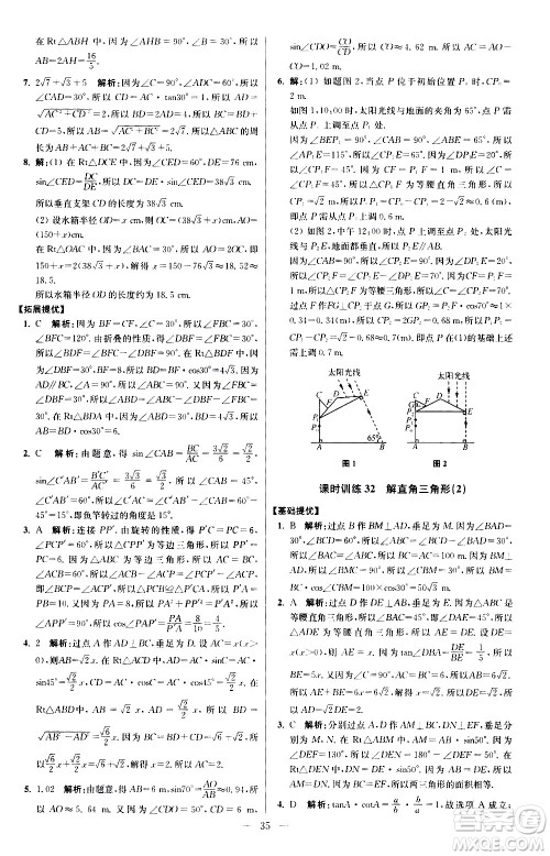 江苏凤凰科学技术出版社2021初中数学小题狂做提优版九年级下册苏科版答案