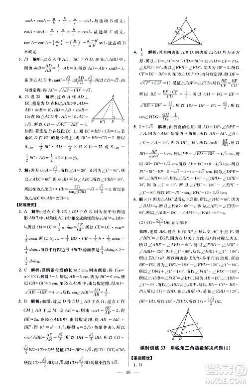 江苏凤凰科学技术出版社2021初中数学小题狂做提优版九年级下册苏科版答案