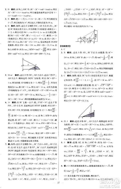 江苏凤凰科学技术出版社2021初中数学小题狂做提优版九年级下册苏科版答案