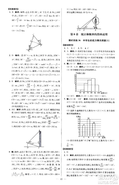 江苏凤凰科学技术出版社2021初中数学小题狂做提优版九年级下册苏科版答案