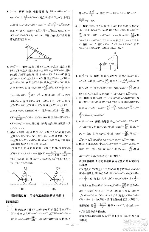 江苏凤凰科学技术出版社2021初中数学小题狂做提优版九年级下册苏科版答案