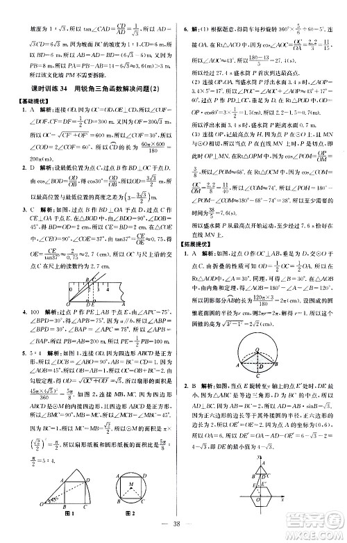 江苏凤凰科学技术出版社2021初中数学小题狂做提优版九年级下册苏科版答案