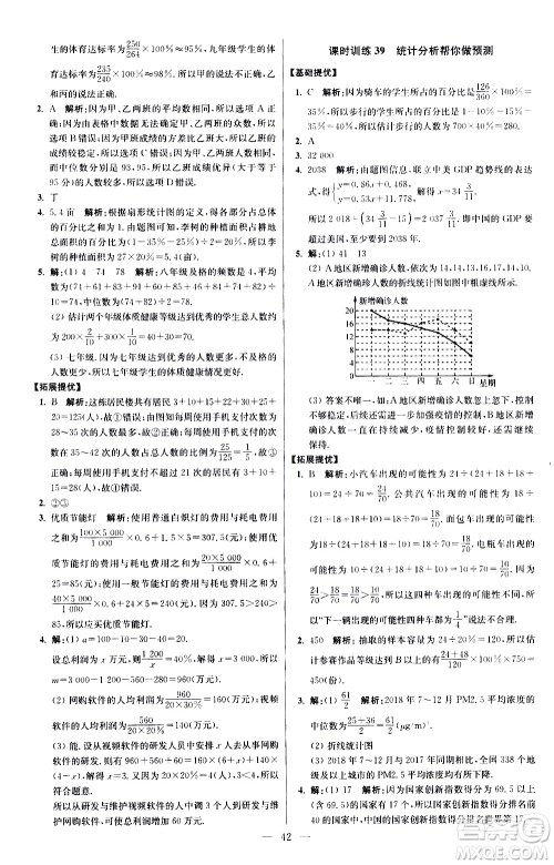 江苏凤凰科学技术出版社2021初中数学小题狂做提优版九年级下册苏科版答案