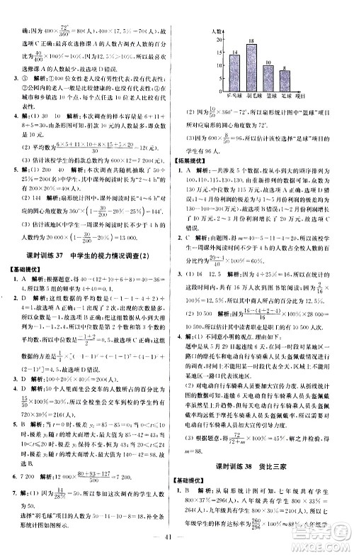 江苏凤凰科学技术出版社2021初中数学小题狂做提优版九年级下册苏科版答案