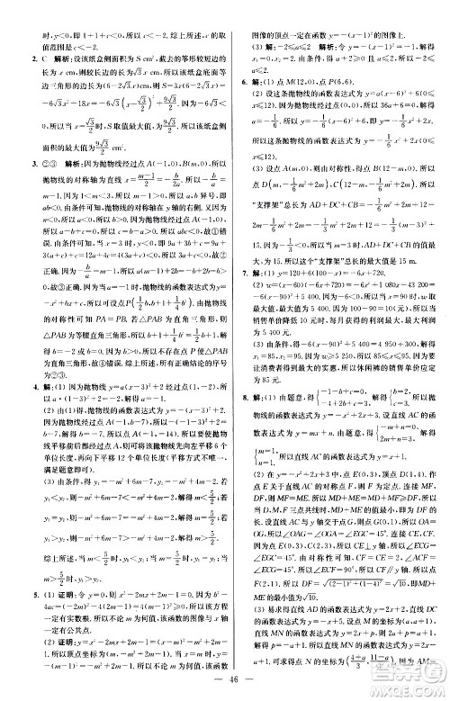 江苏凤凰科学技术出版社2021初中数学小题狂做提优版九年级下册苏科版答案