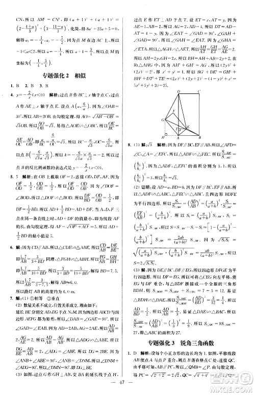 江苏凤凰科学技术出版社2021初中数学小题狂做提优版九年级下册苏科版答案