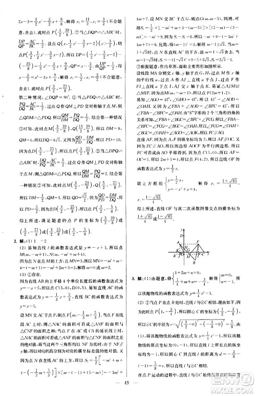 江苏凤凰科学技术出版社2021初中数学小题狂做提优版九年级下册苏科版答案