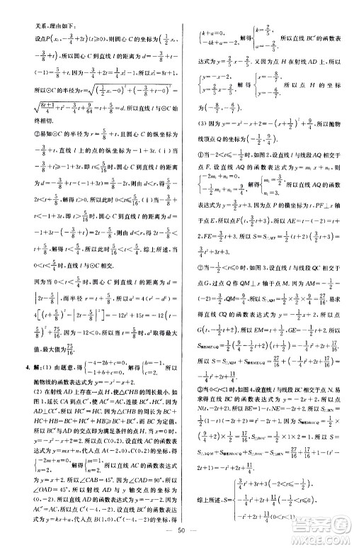 江苏凤凰科学技术出版社2021初中数学小题狂做提优版九年级下册苏科版答案