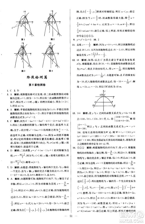 江苏凤凰科学技术出版社2021初中数学小题狂做提优版九年级下册苏科版答案