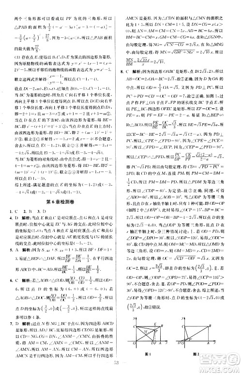 江苏凤凰科学技术出版社2021初中数学小题狂做提优版九年级下册苏科版答案