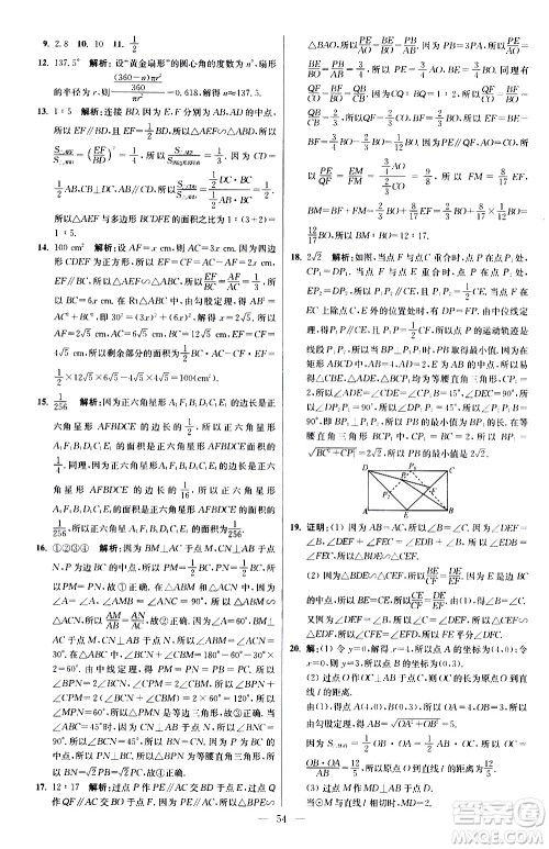 江苏凤凰科学技术出版社2021初中数学小题狂做提优版九年级下册苏科版答案