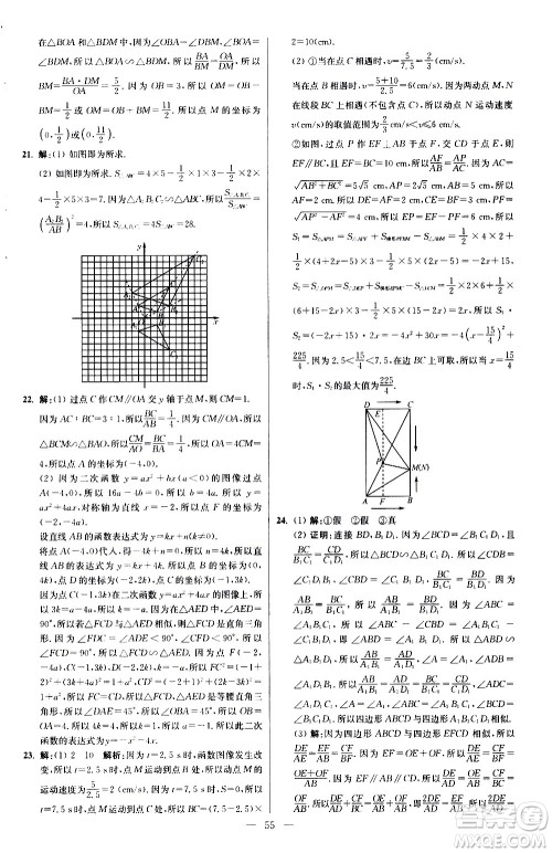 江苏凤凰科学技术出版社2021初中数学小题狂做提优版九年级下册苏科版答案