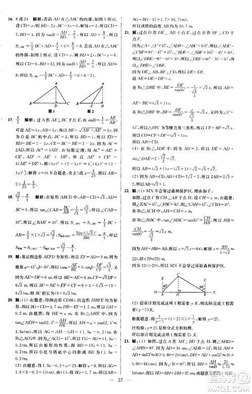 江苏凤凰科学技术出版社2021初中数学小题狂做提优版九年级下册苏科版答案