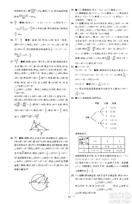 江苏凤凰科学技术出版社2021初中数学小题狂做提优版九年级下册苏科版答案