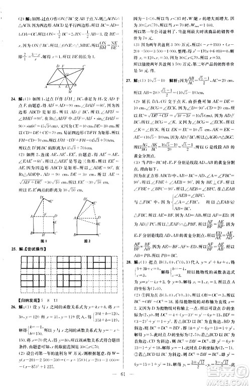 江苏凤凰科学技术出版社2021初中数学小题狂做提优版九年级下册苏科版答案