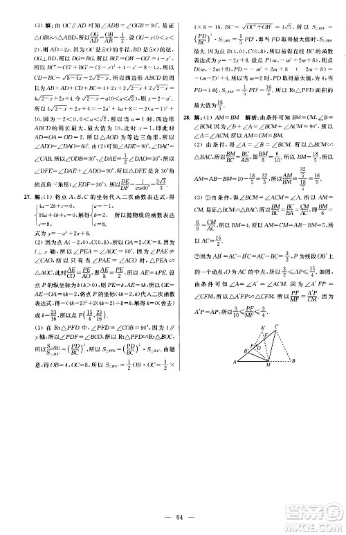 江苏凤凰科学技术出版社2021初中数学小题狂做提优版九年级下册苏科版答案