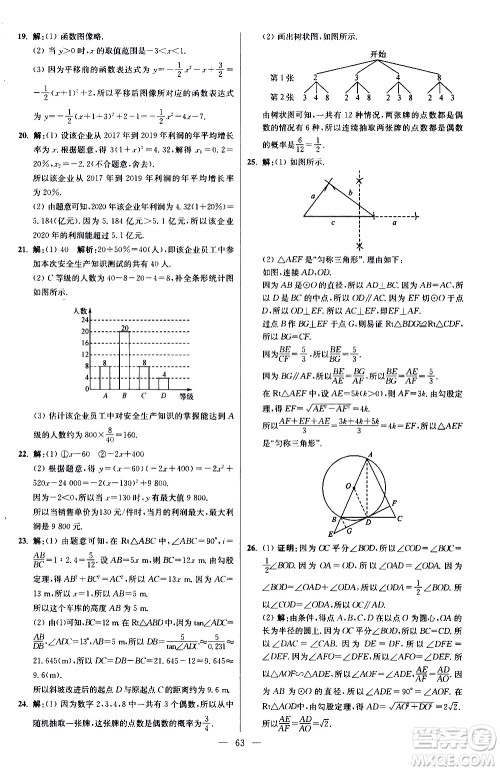 江苏凤凰科学技术出版社2021初中数学小题狂做提优版九年级下册苏科版答案