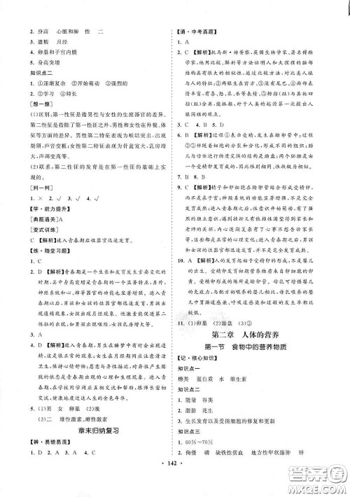 海南出版社2021新课程同步练习册七年级生物下册人教版答案