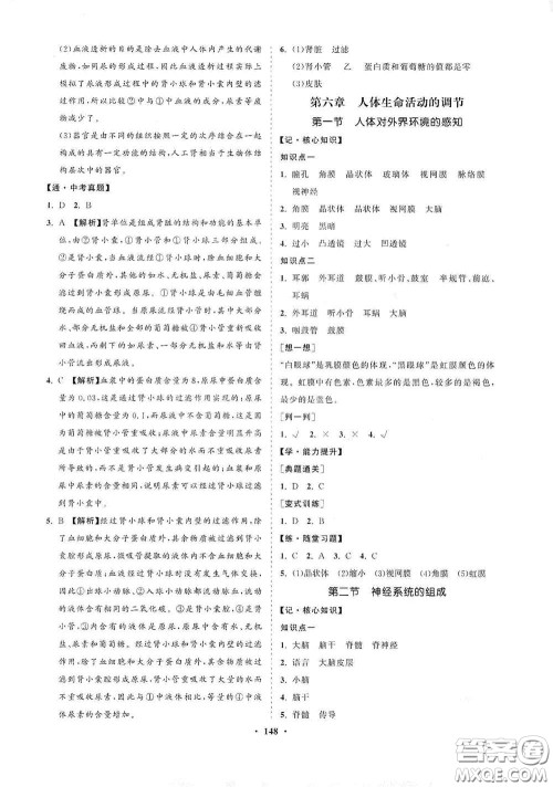 海南出版社2021新课程同步练习册七年级生物下册人教版答案