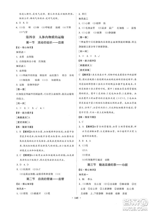 海南出版社2021新课程同步练习册七年级生物下册人教版答案