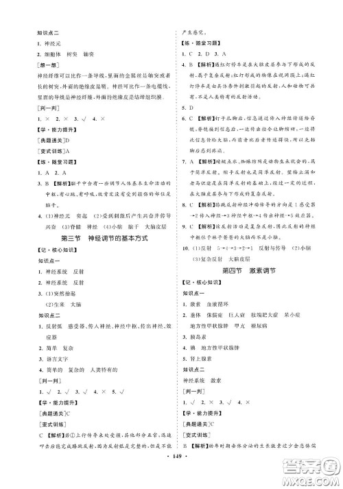 海南出版社2021新课程同步练习册七年级生物下册人教版答案