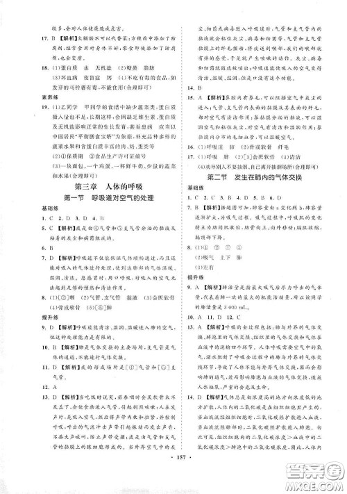 海南出版社2021新课程同步练习册七年级生物下册人教版答案