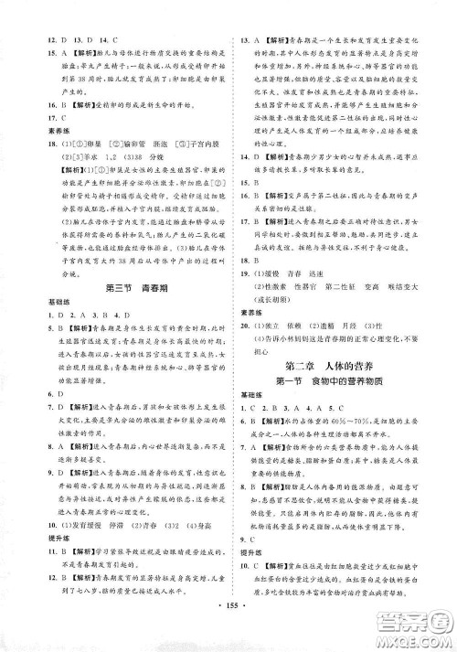 海南出版社2021新课程同步练习册七年级生物下册人教版答案