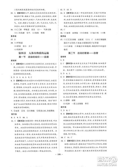 海南出版社2021新课程同步练习册七年级生物下册人教版答案