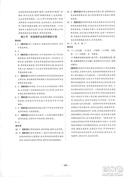 海南出版社2021新课程同步练习册七年级生物下册人教版答案