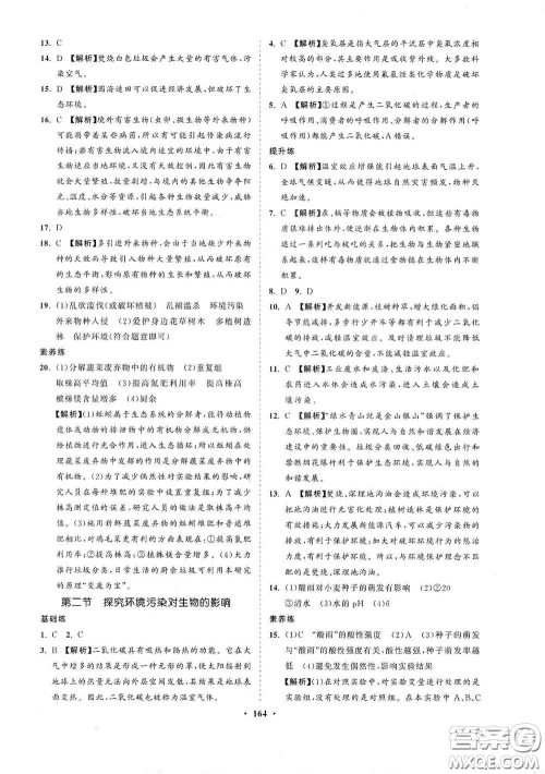 海南出版社2021新课程同步练习册七年级生物下册人教版答案