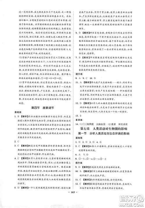 海南出版社2021新课程同步练习册七年级生物下册人教版答案