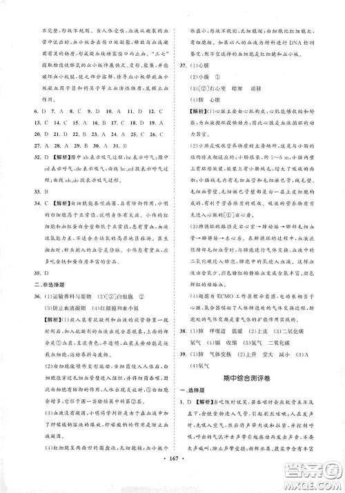 海南出版社2021新课程同步练习册七年级生物下册人教版答案