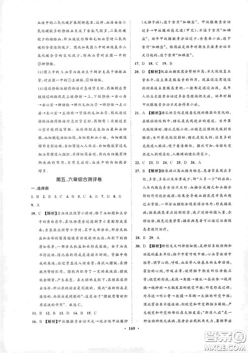 海南出版社2021新课程同步练习册七年级生物下册人教版答案