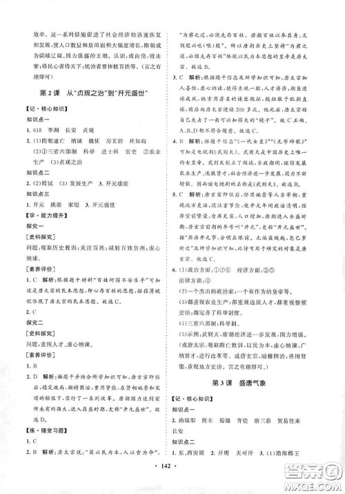 海南出版社2021新课程同步练习册七年级历史下册人教版答案