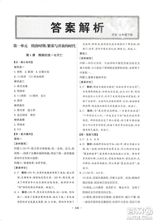 海南出版社2021新课程同步练习册七年级历史下册人教版答案