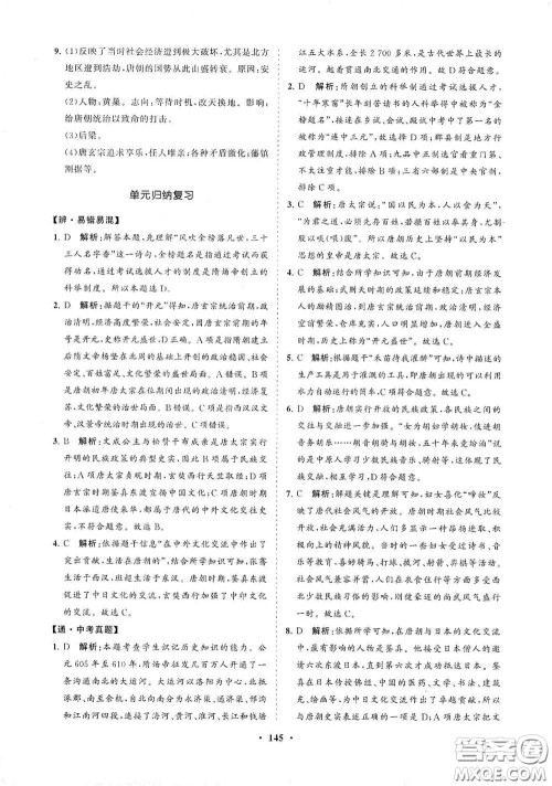 海南出版社2021新课程同步练习册七年级历史下册人教版答案