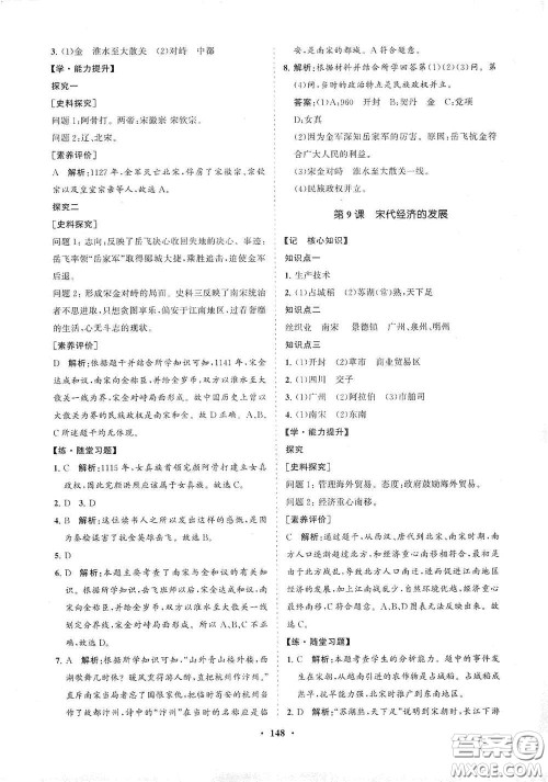 海南出版社2021新课程同步练习册七年级历史下册人教版答案